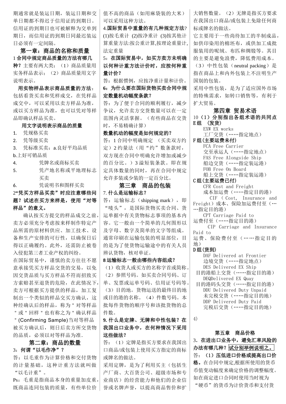 进出口贸易实务_第3页