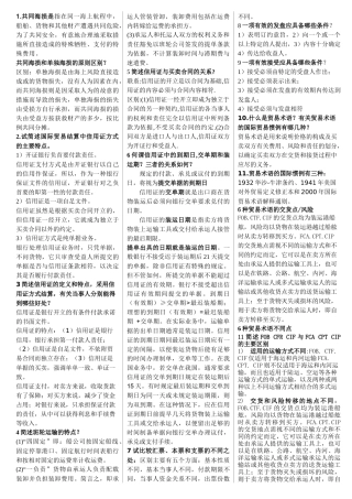 进出口贸易实务