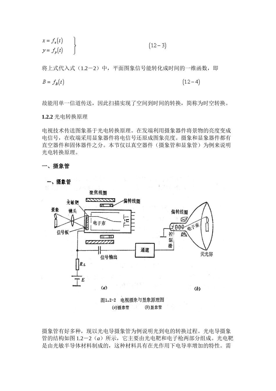 黑白电视系统组成原理_第3页