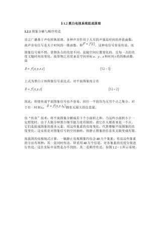 黑白电视系统组成原理