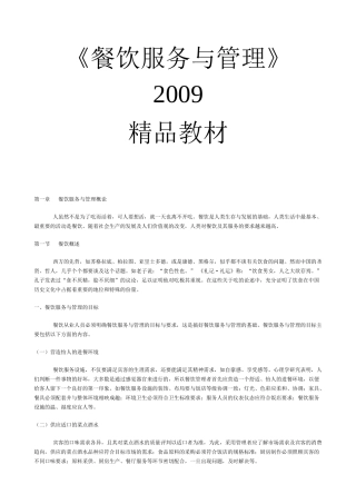 某餐饮服务管理与精品教材