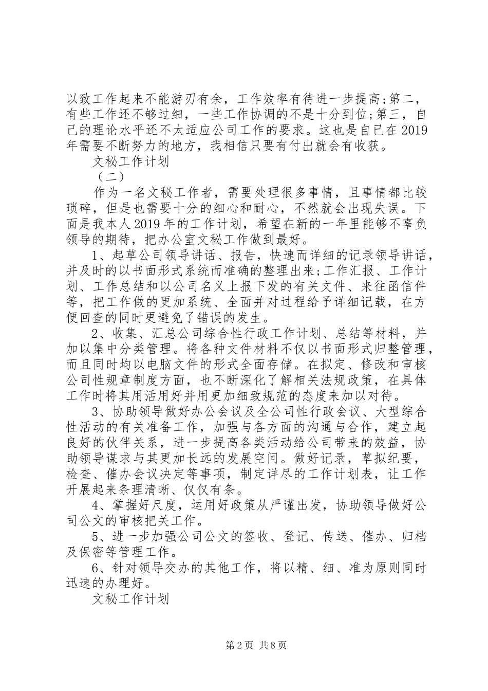 20XX年文秘工作计划_第2页
