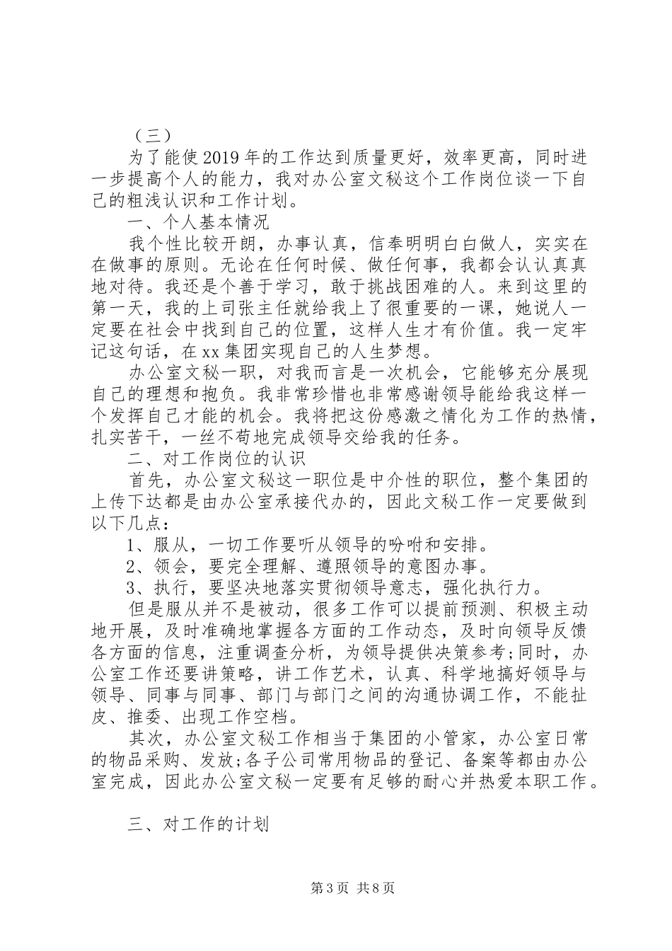 20XX年文秘工作计划_第3页