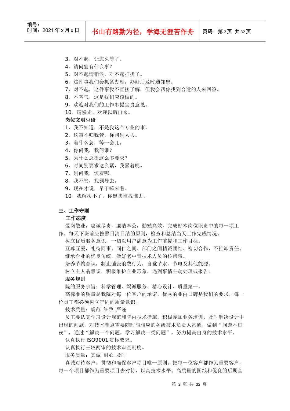 员工行为规范等_第2页