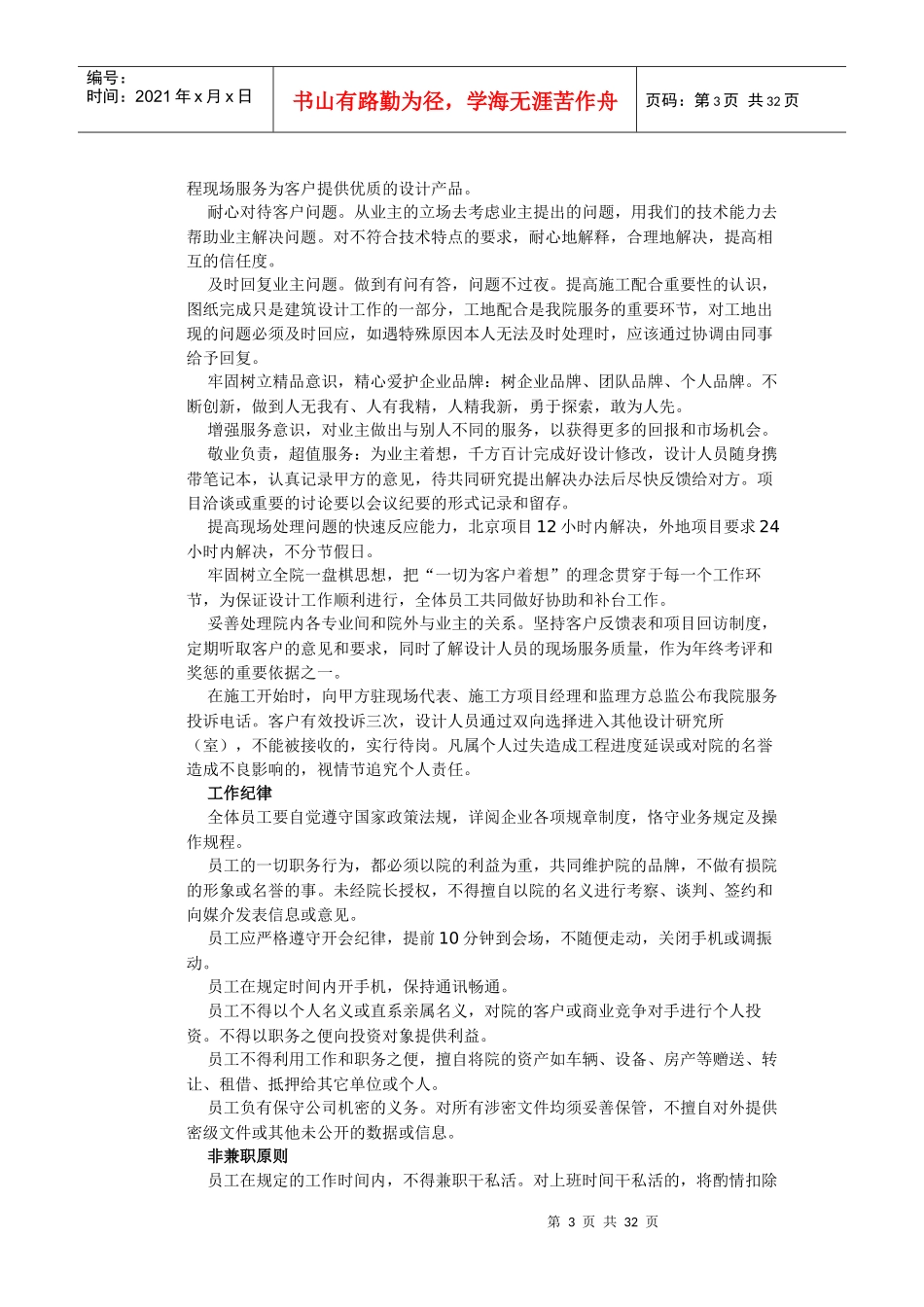 员工行为规范等_第3页