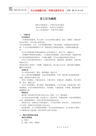 员工行为规范等