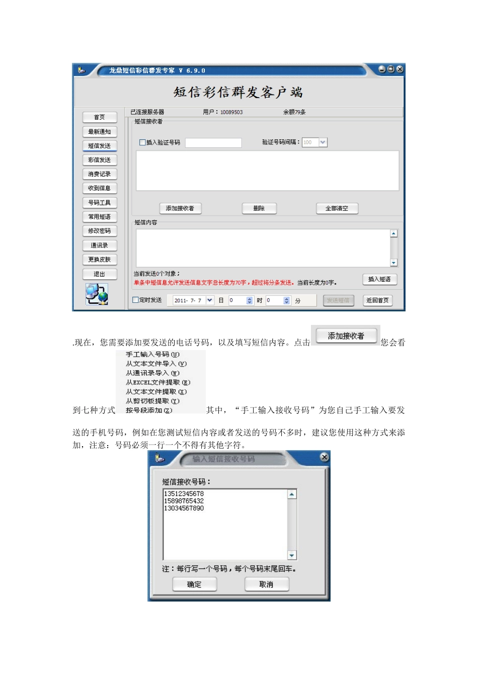 龙鼎短信客户端使用方法_第2页