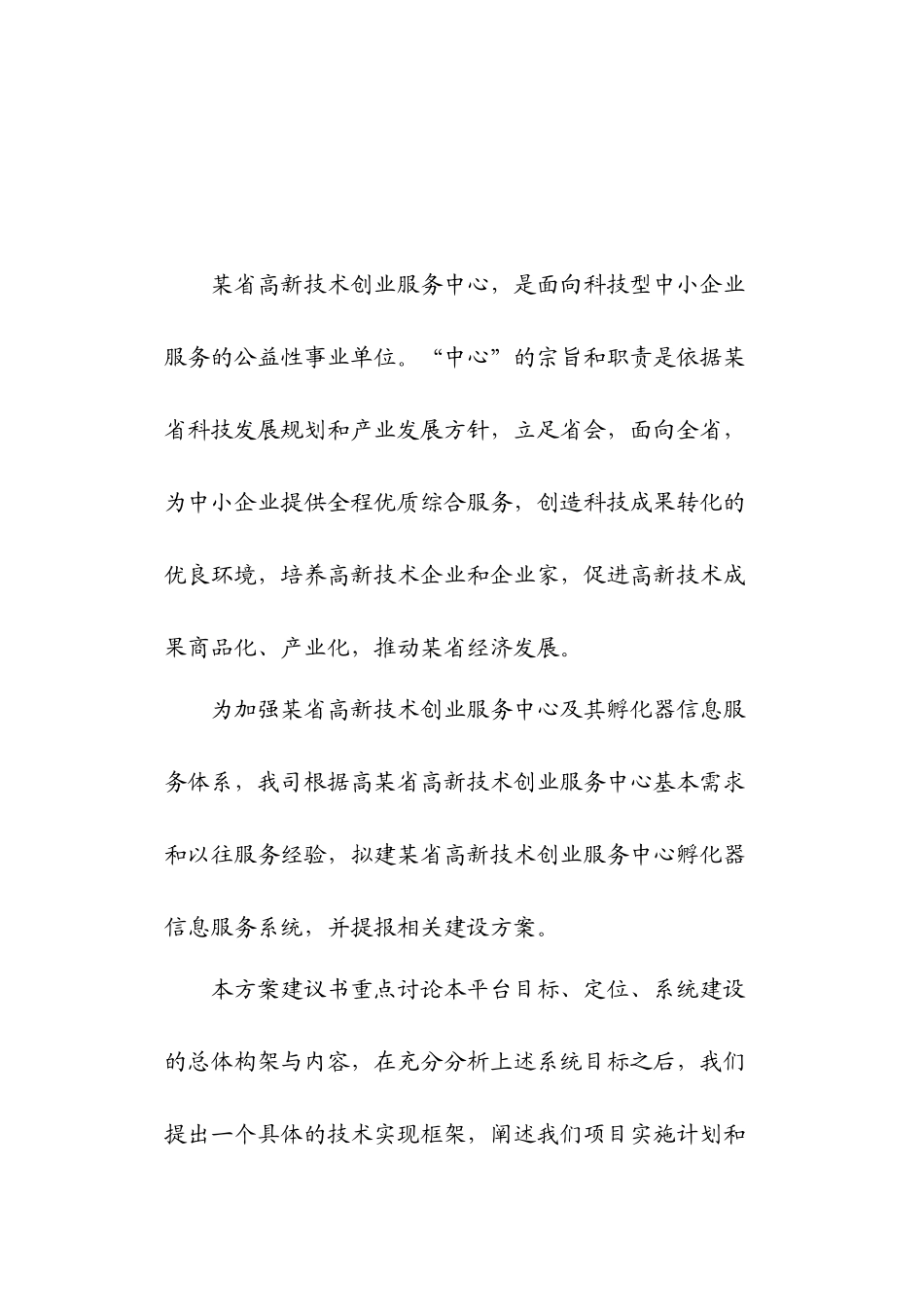 某省高新技术创业服务中心1_第2页