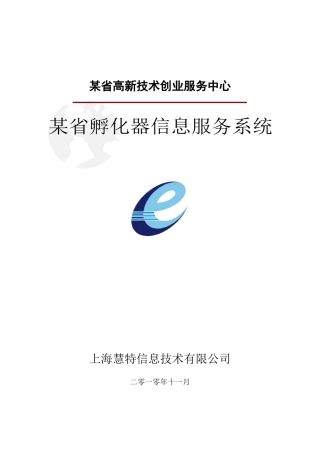 某省高新技术创业服务中心1