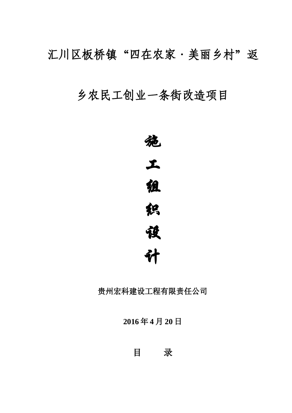 农民工创业一条街改造项目建设施工组织设计_第1页