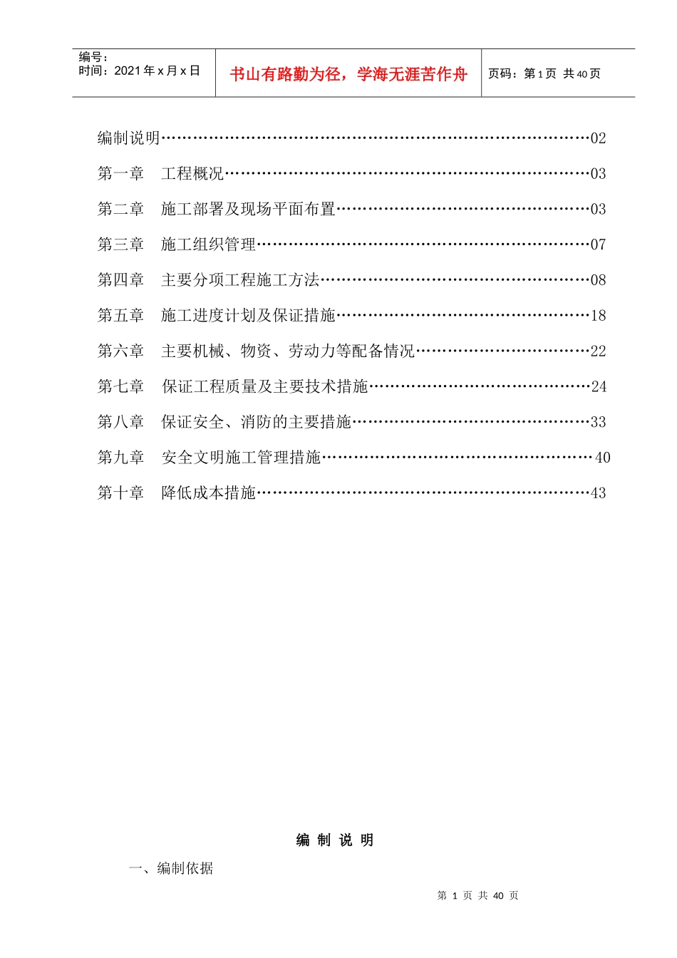 农民工创业一条街改造项目建设施工组织设计_第2页