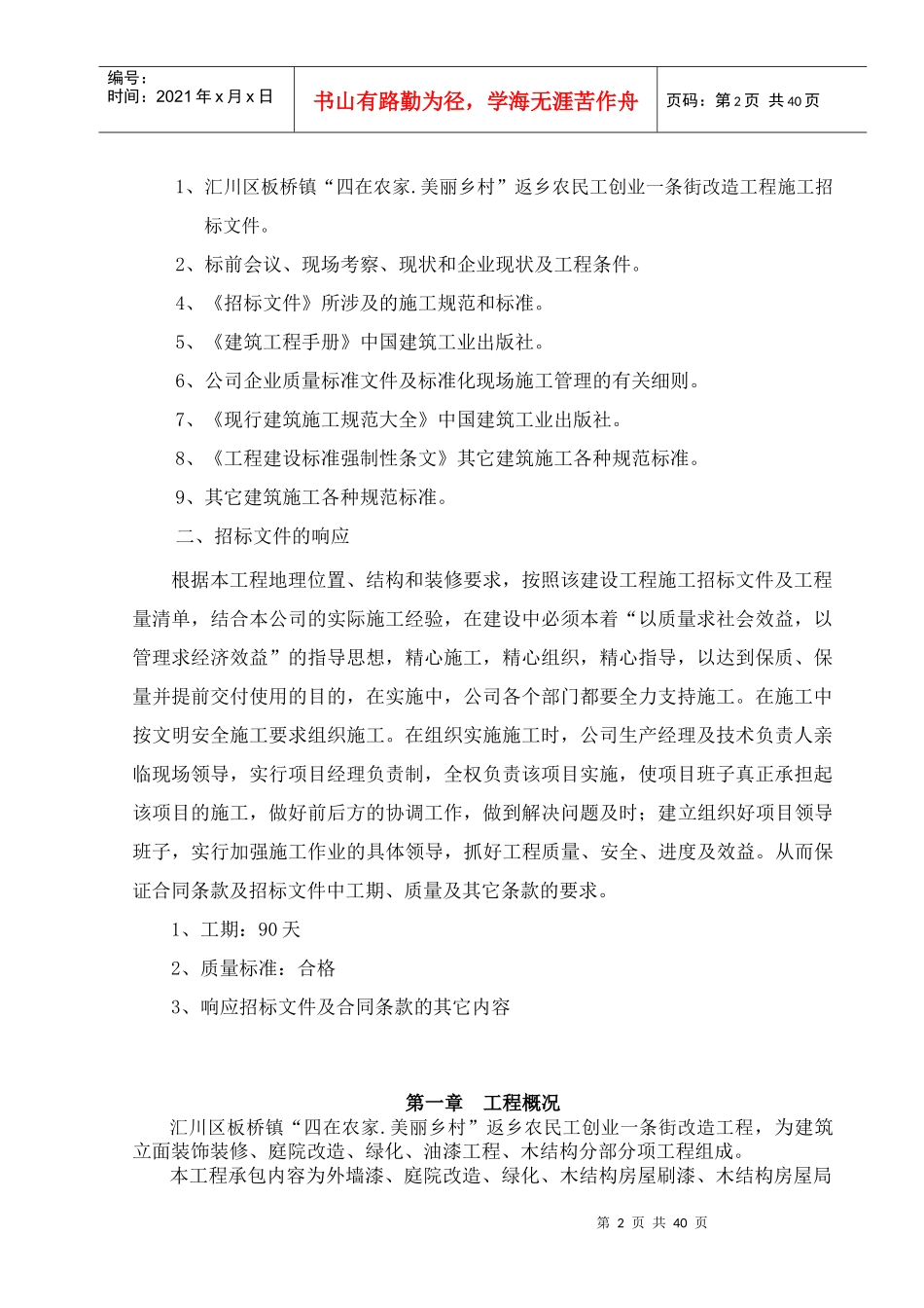 农民工创业一条街改造项目建设施工组织设计_第3页