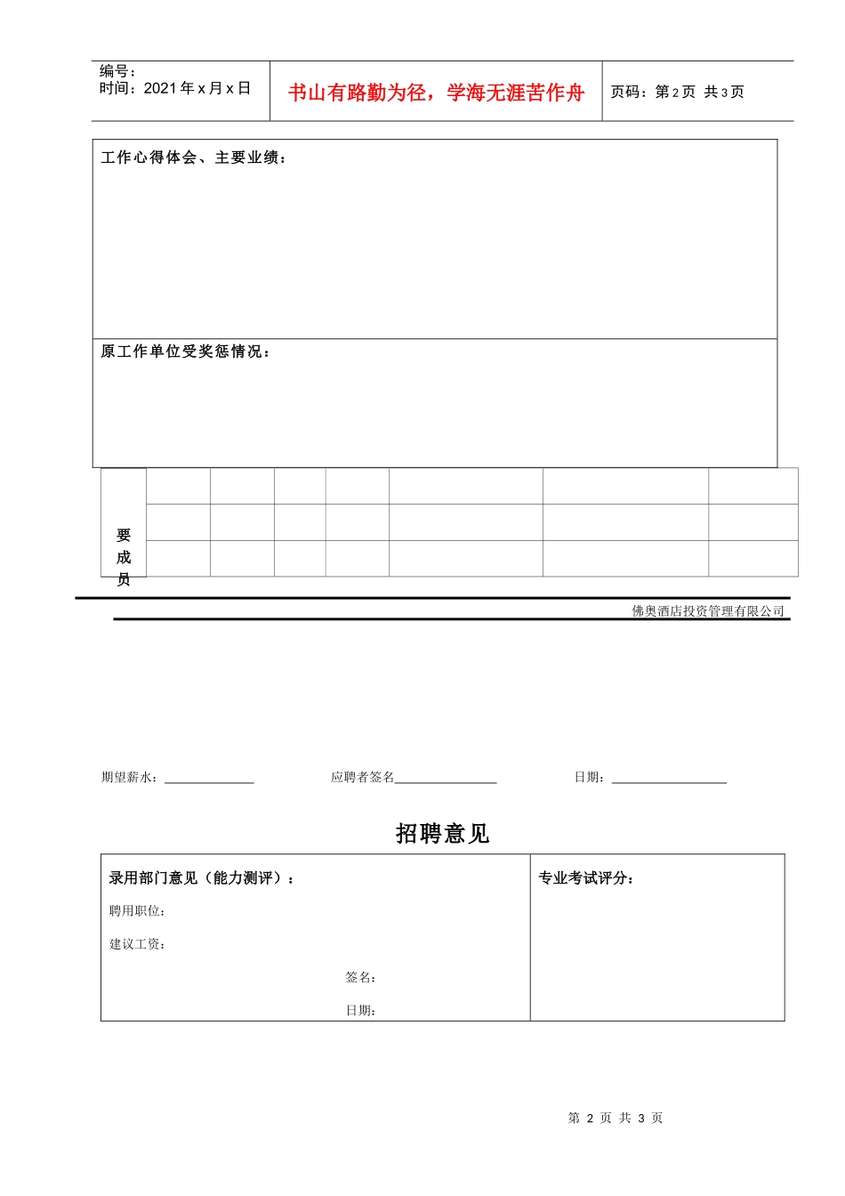 人力资源-2022RLZY14职位申请表_第2页