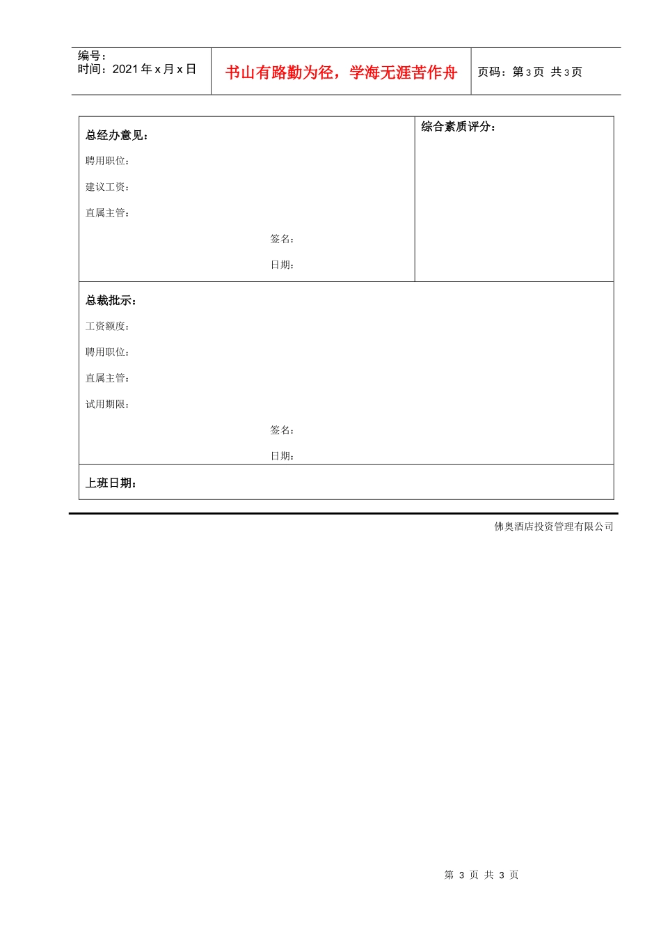 人力资源-2022RLZY14职位申请表_第3页