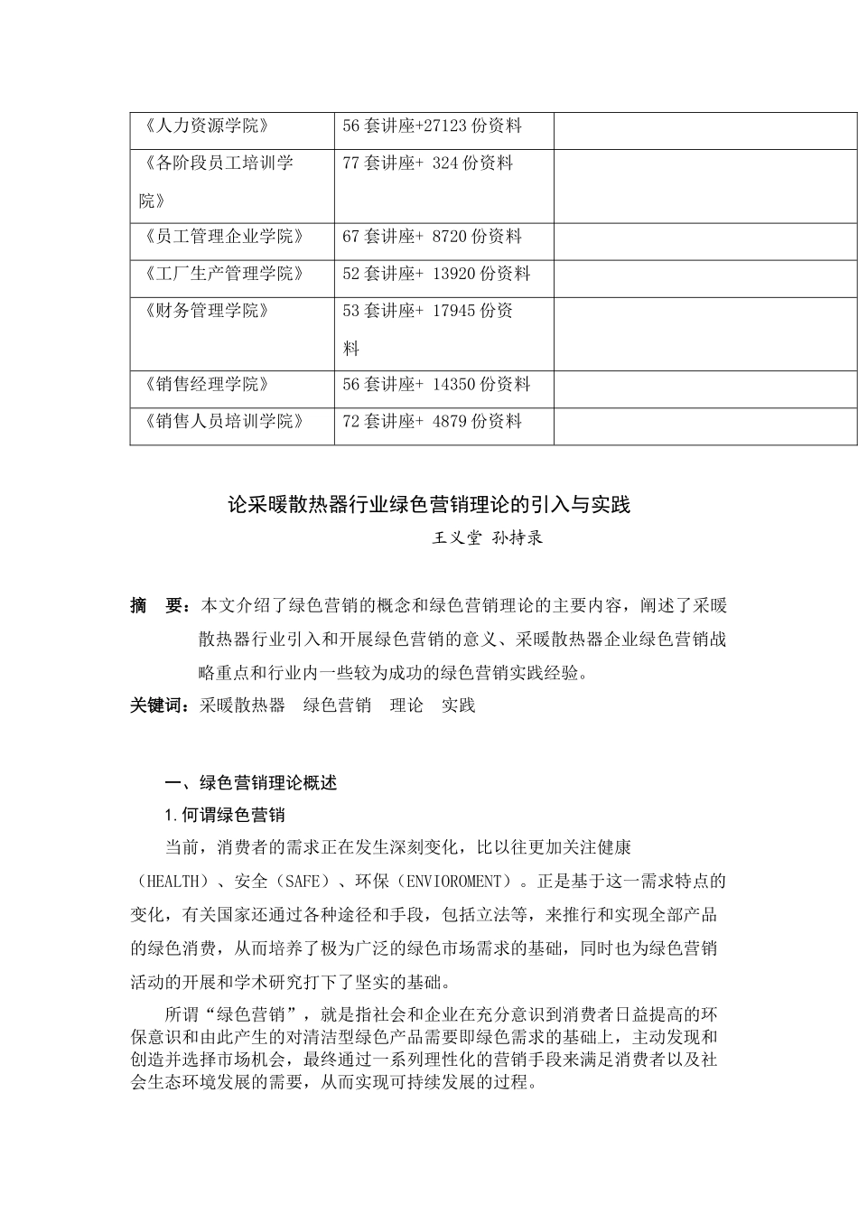 采暖散热器行业绿色营销理论的引入及其实践_第2页
