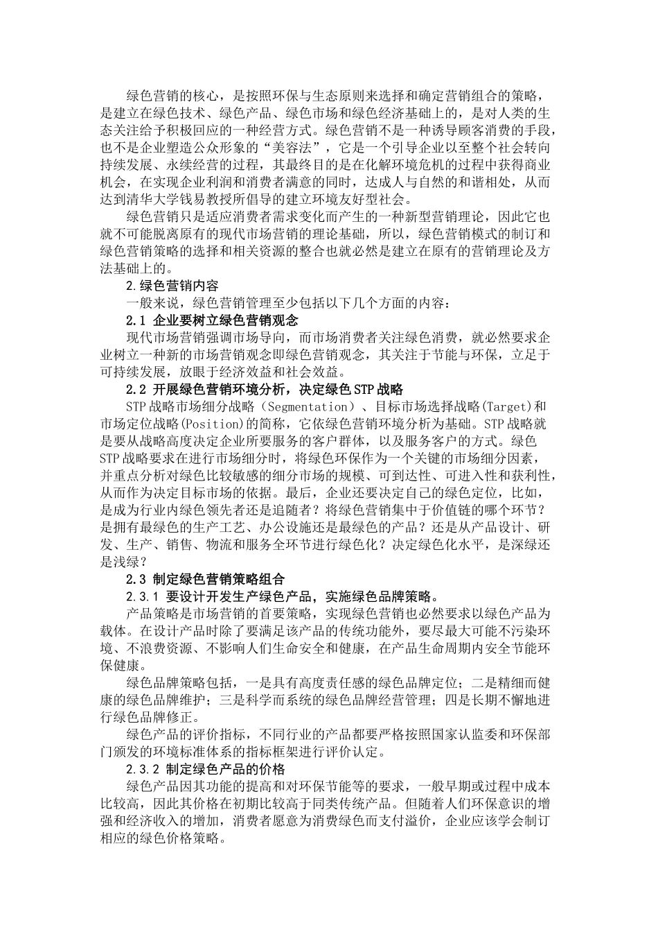 采暖散热器行业绿色营销理论的引入及其实践_第3页