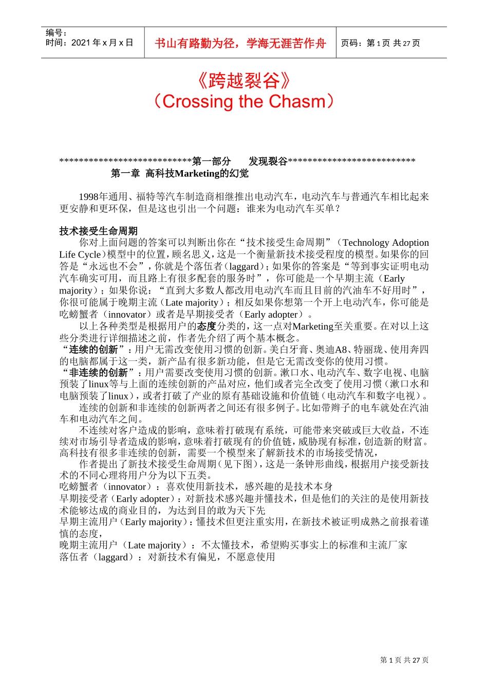 如何跨越裂谷_第1页