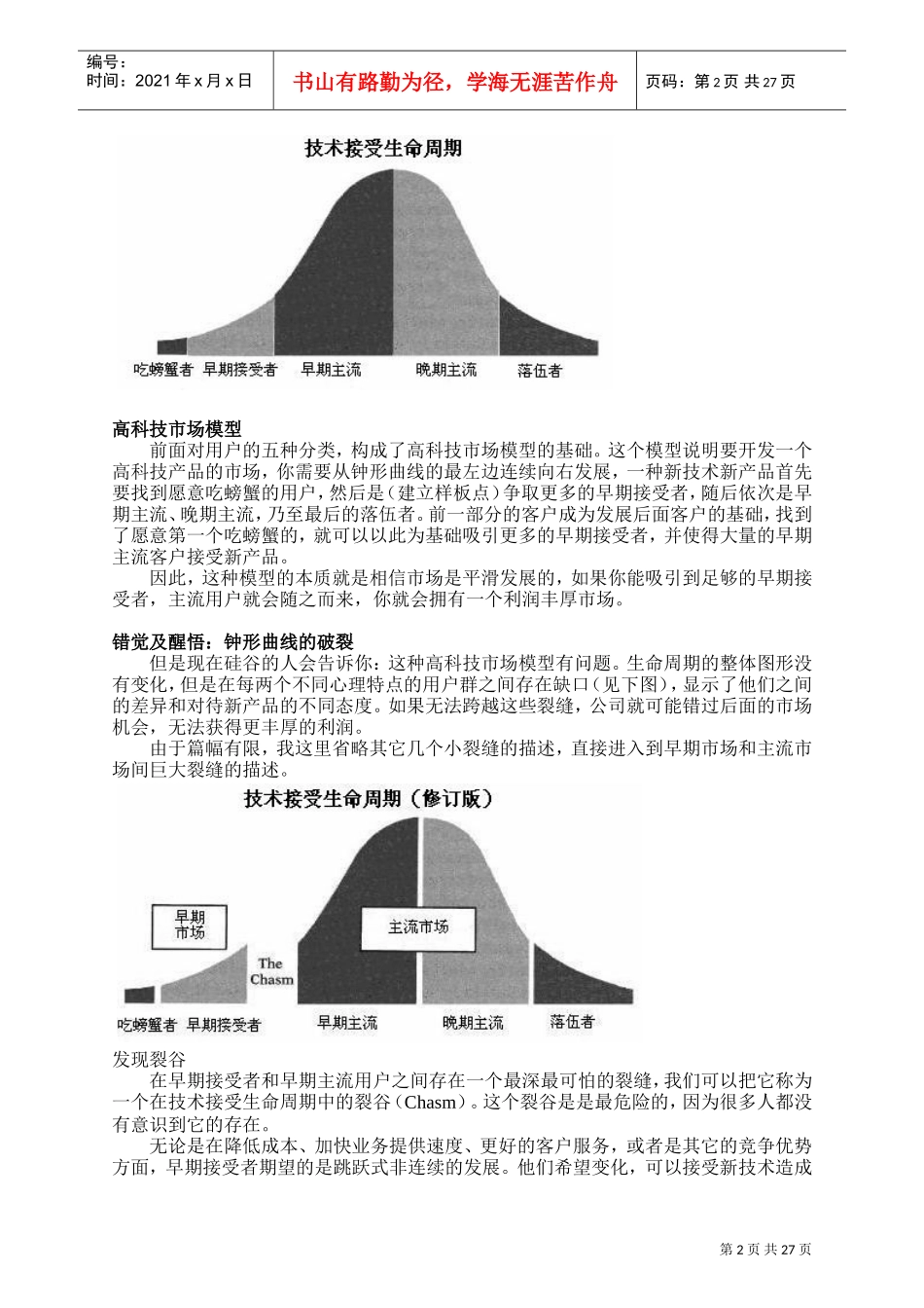 如何跨越裂谷_第2页