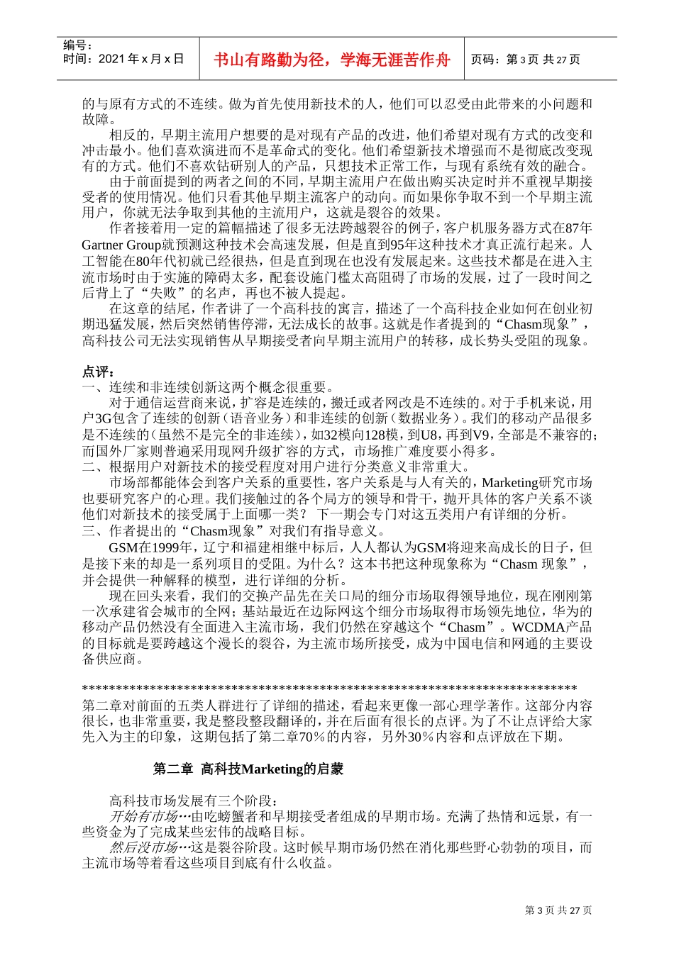 如何跨越裂谷_第3页