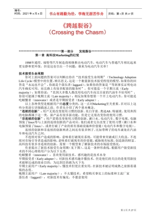 如何跨越裂谷