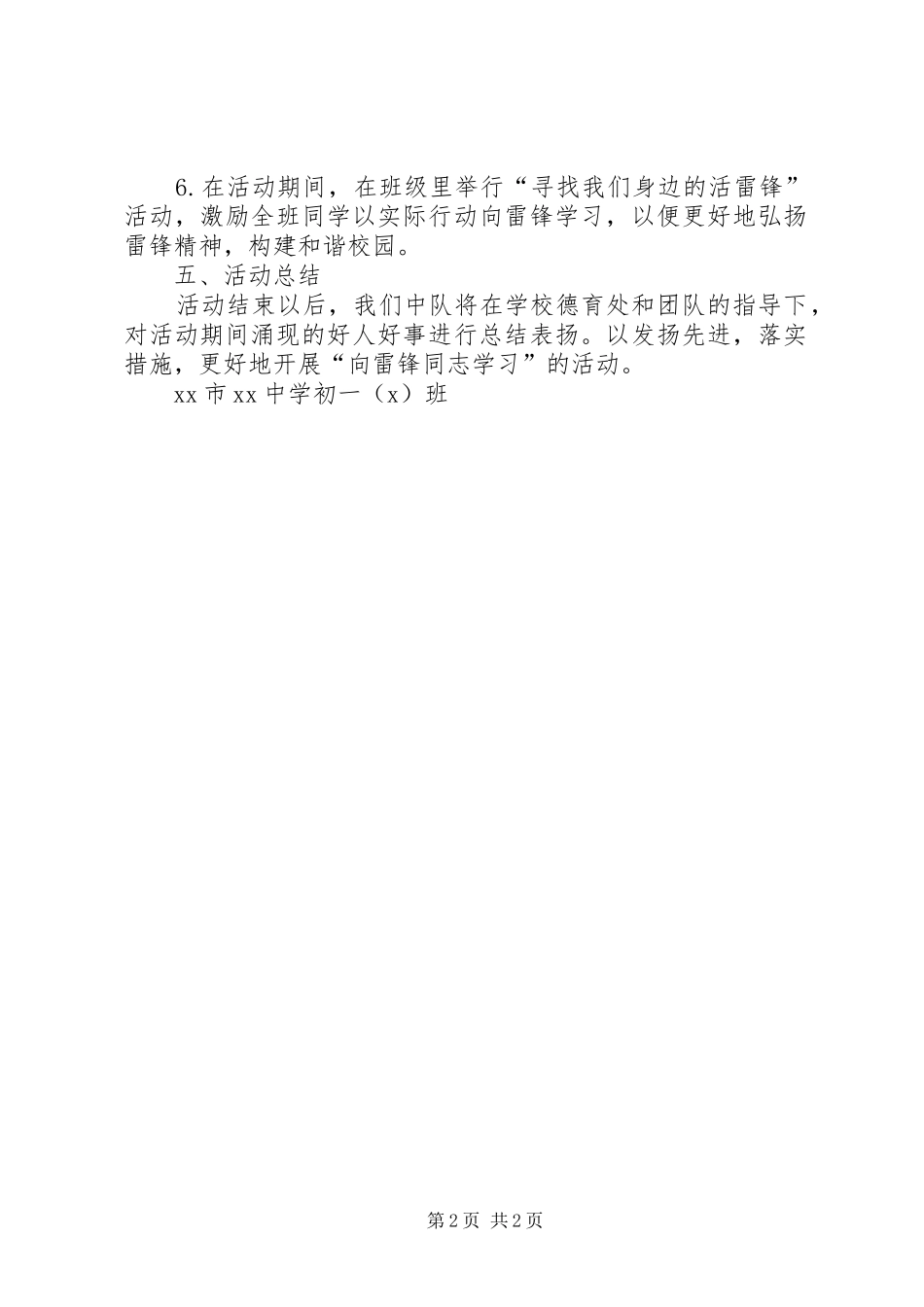 [3月5日“学雷锋”活动计划：纪念“向雷锋同志学习”47周年]_第2页