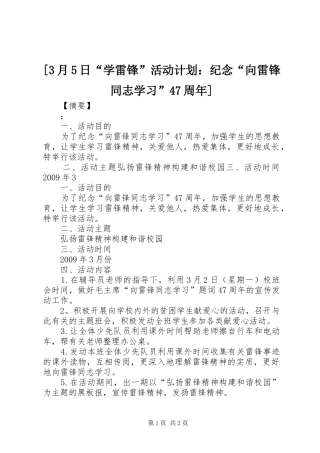 [3月5日“学雷锋”活动计划：纪念“向雷锋同志学习”47周年]