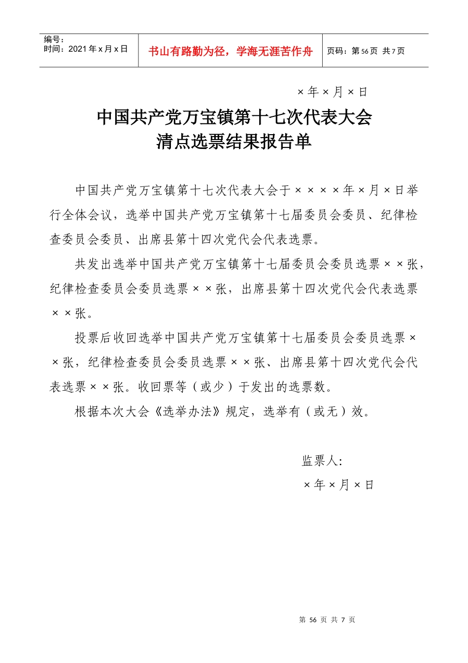 人力资源-202208乡(镇)党委换届会议有关资料样例(报告单)_第2页