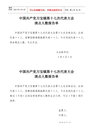 人力资源-202208乡(镇)党委换届会议有关资料样例(报告单)