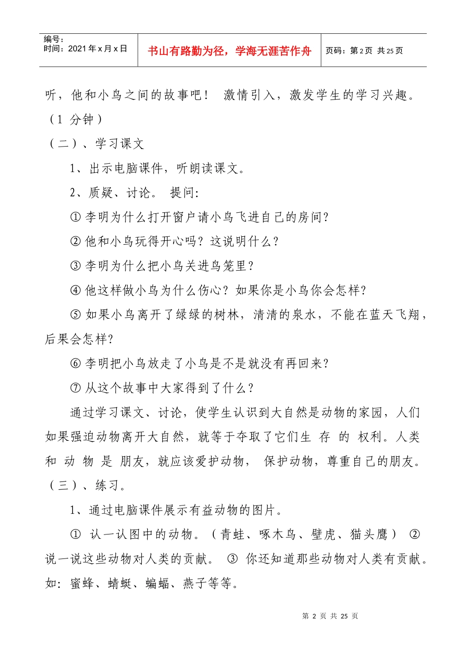 山东省义务教育必修地方课程小学四年级下册《环境教育》教案　全册精品_第2页