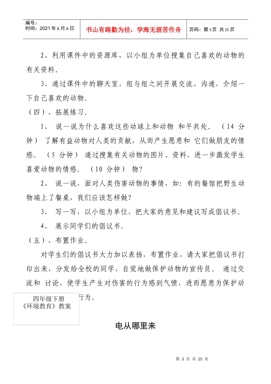 山东省义务教育必修地方课程小学四年级下册《环境教育》教案　全册精品_第3页