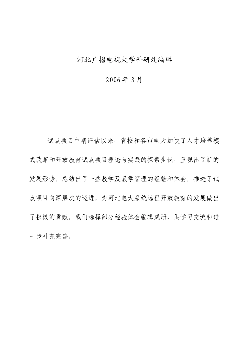 河北广播电视大学开放教育探索与实践-河北广播电视大学_第2页