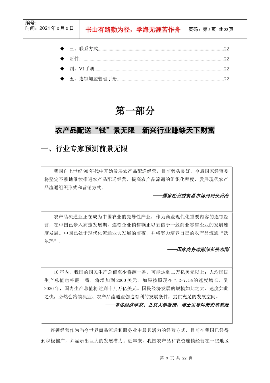 连锁望家欢农产品配送连锁加盟手册_第3页