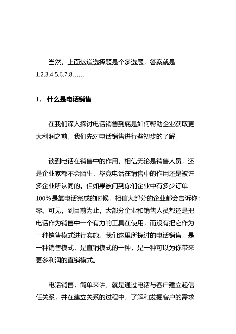 电话销售专栏之电话销售概述( 15)_第2页