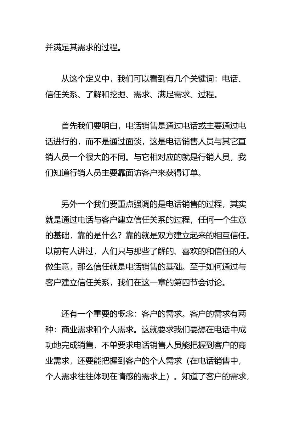 电话销售专栏之电话销售概述( 15)_第3页