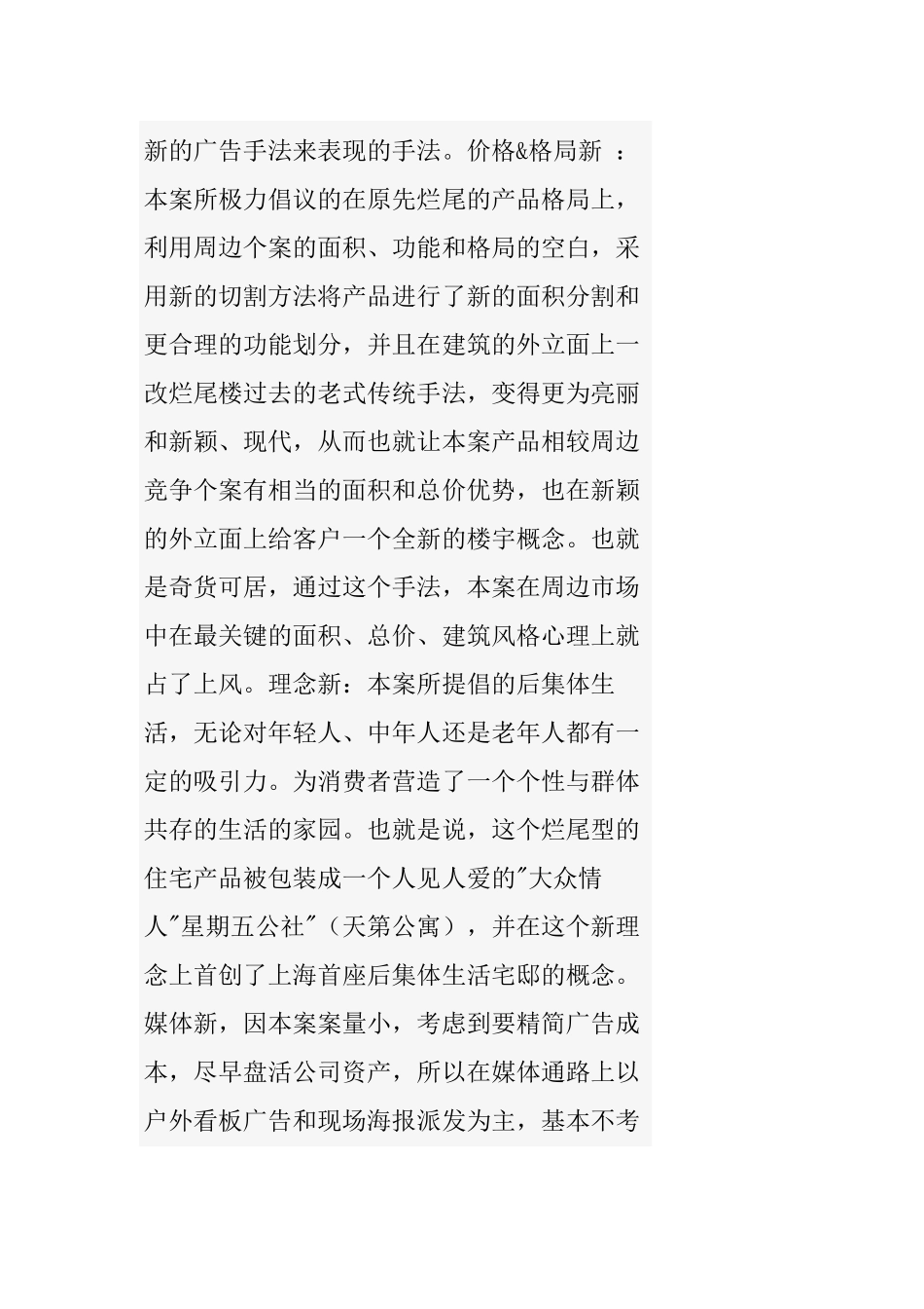 某房地产营销策划方案_第3页