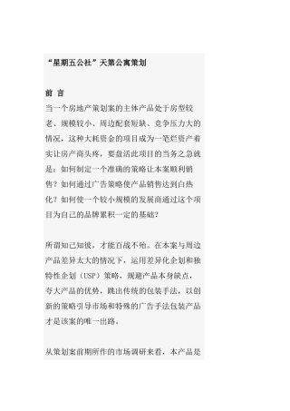 某房地产营销策划方案