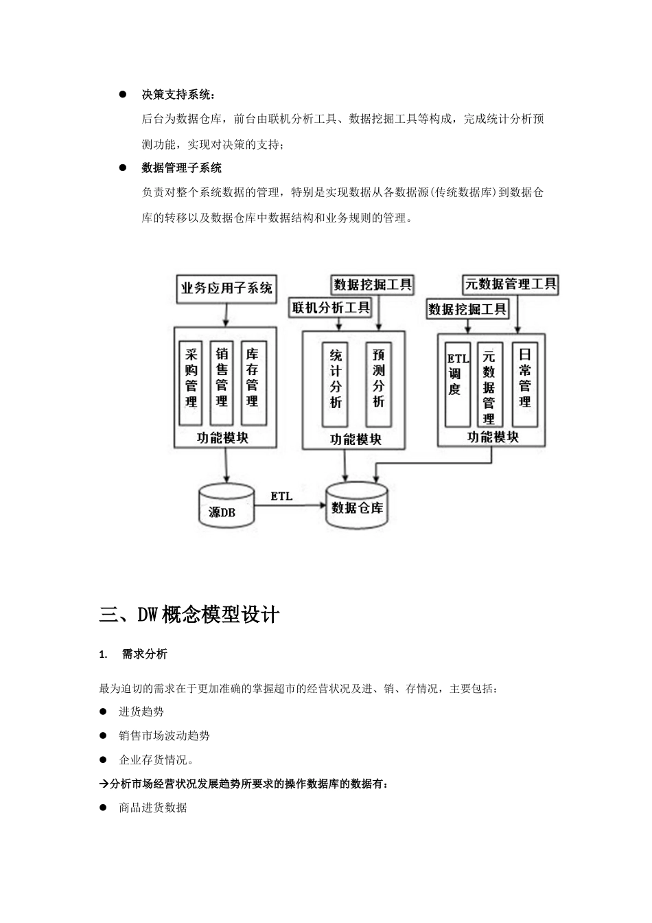 某超市进销存系统的DW设计_第2页