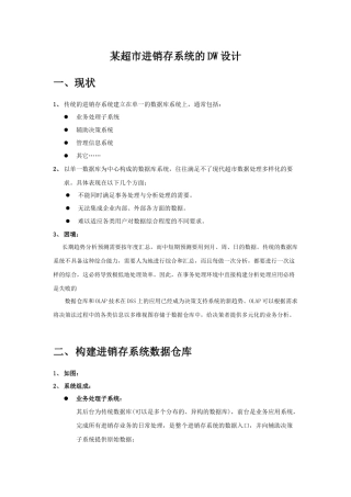 某超市进销存系统的DW设计