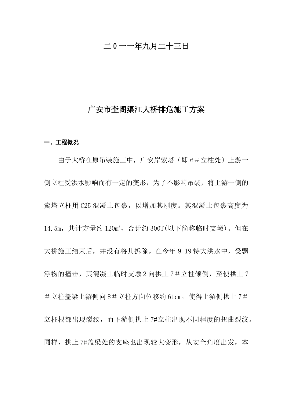 排危修复施工方案_第2页