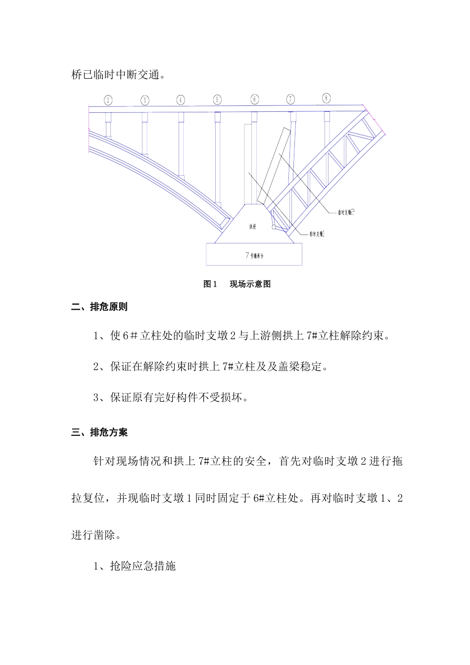 排危修复施工方案_第3页