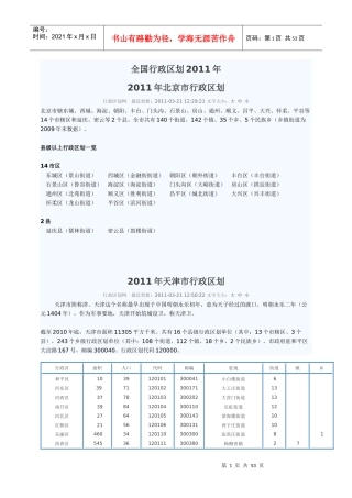 全国行政区划XXXX年