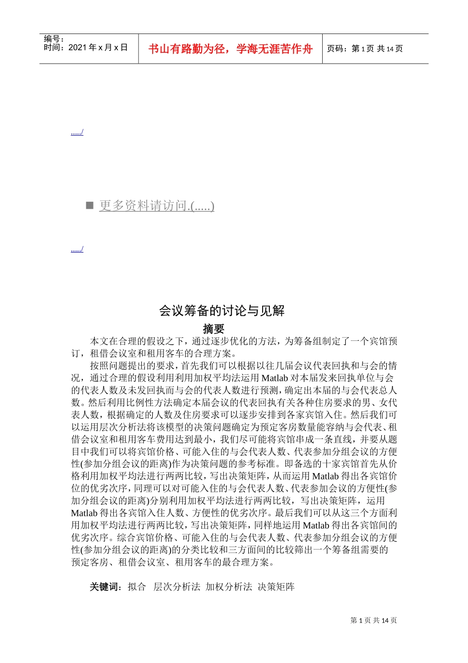 会议筹备的讨论及见解_第1页