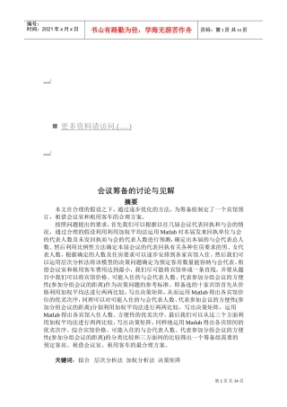 会议筹备的讨论及见解