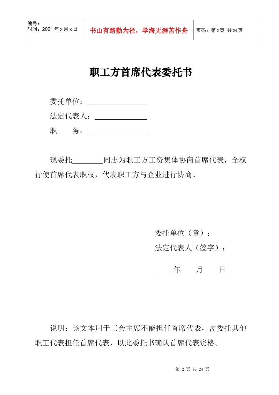 工资集体协商相关文书范本_第2页