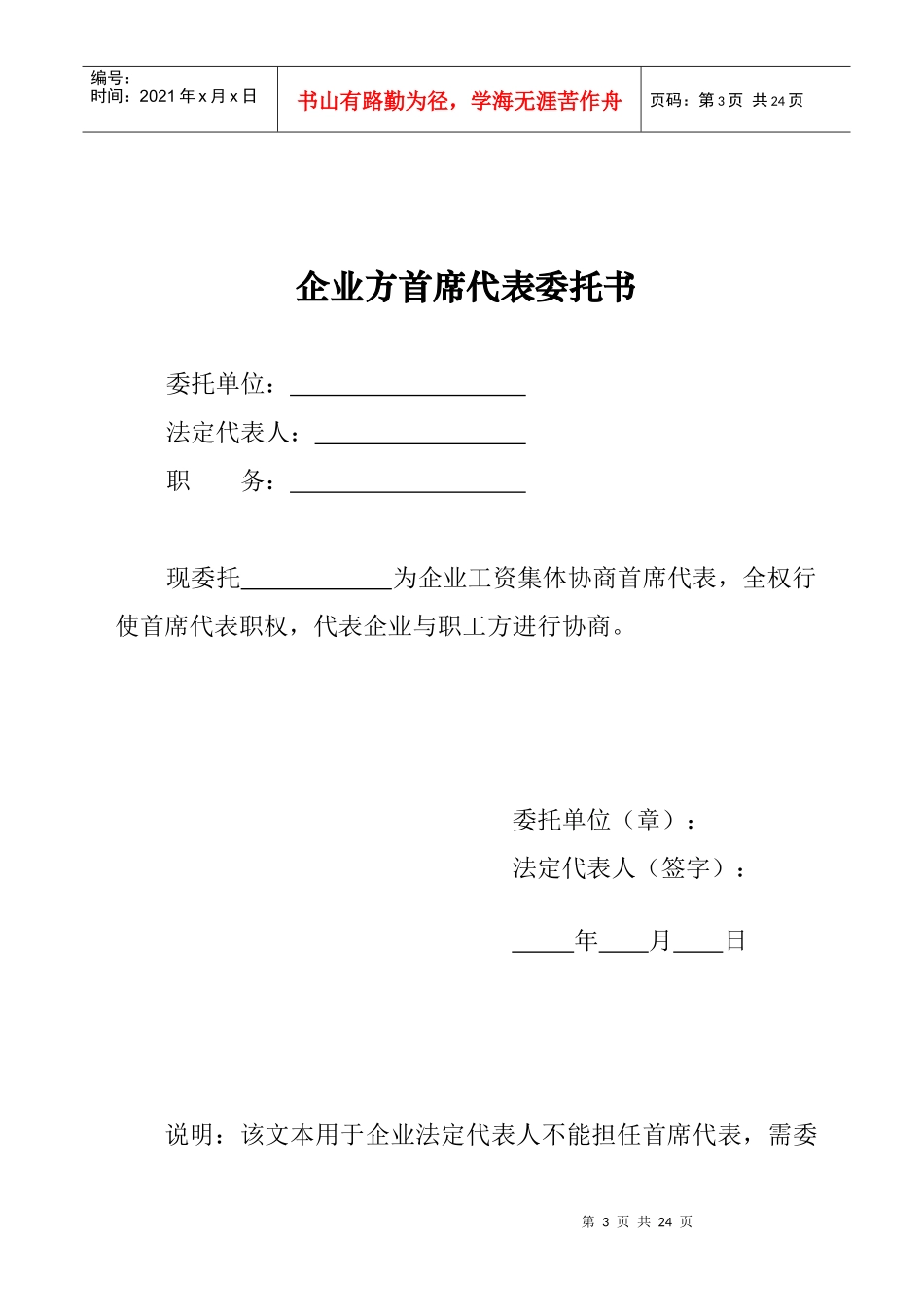 工资集体协商相关文书范本_第3页
