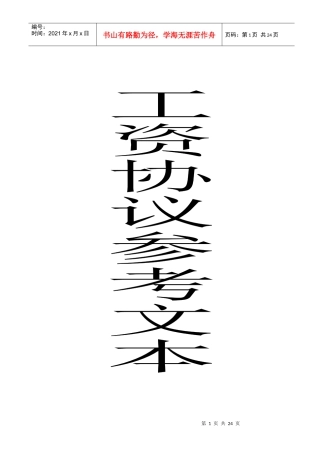 工资集体协商相关文书范本