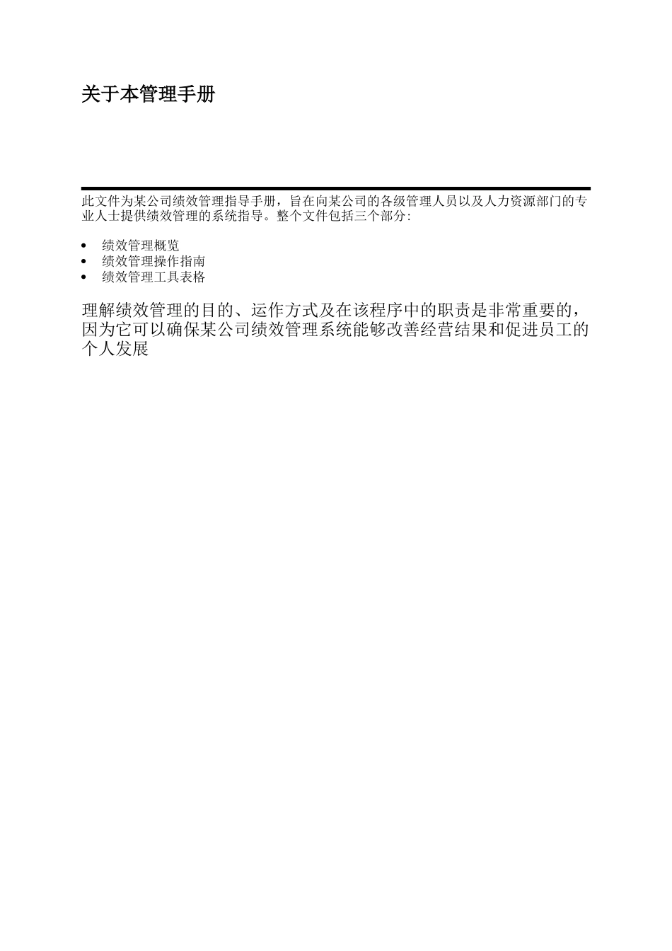 某外资企业绩效管理文件_第1页