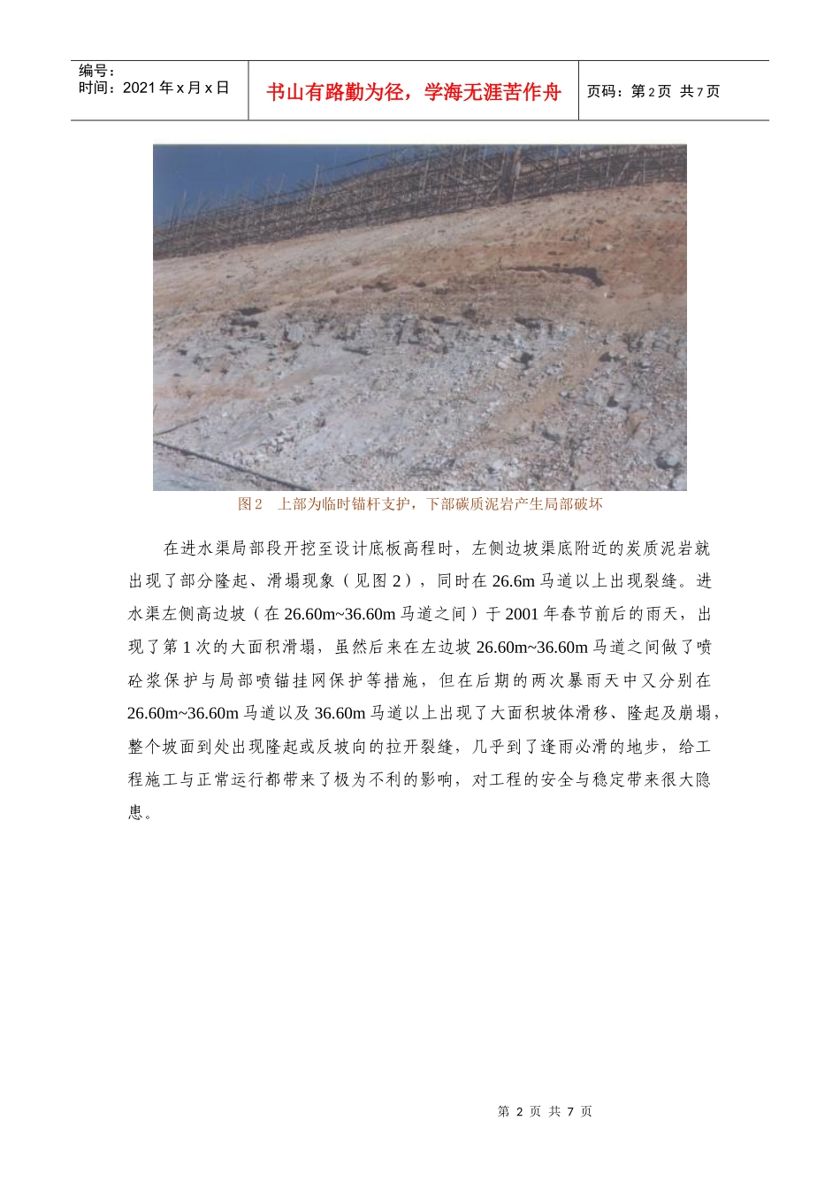 边坡治理——成功的案例_第2页