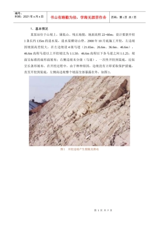 边坡治理——成功的案例