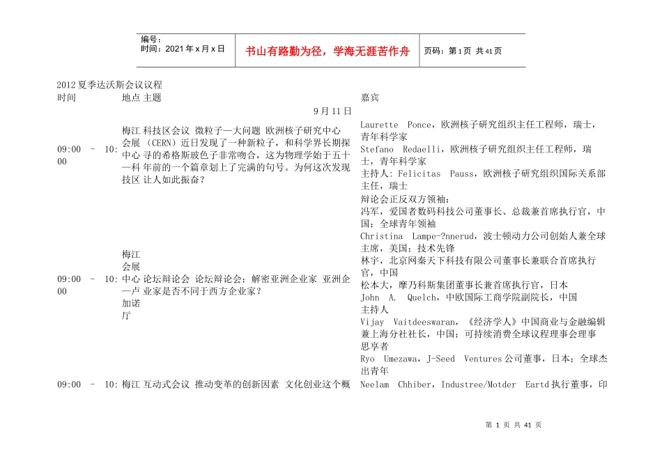 人力资源-2022XXXX夏季达沃斯会议议程_第1页